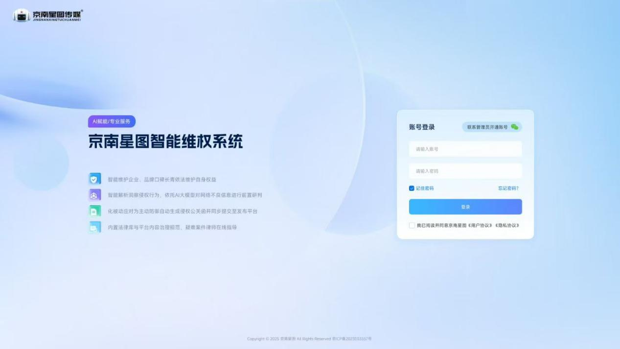 当声誉成为数字资产：您的智能守护者已上线--京南星图智能声誉维权管理平台